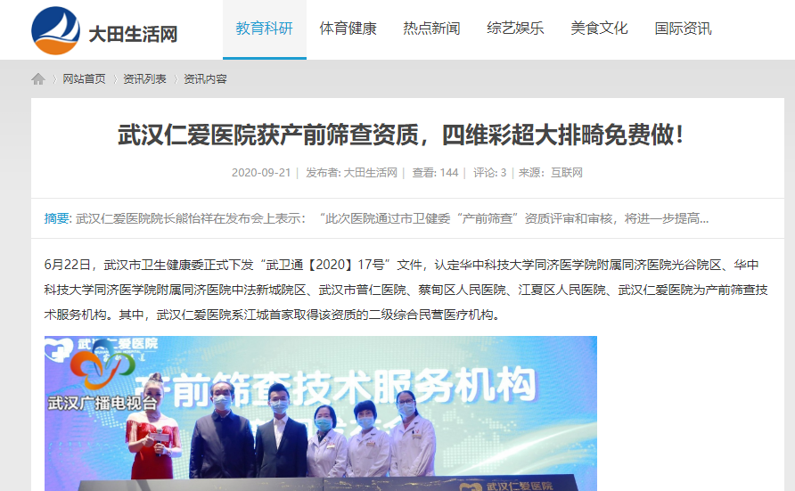 武汉仁爱医院获产前筛查资质，四维彩超大排畸免费做！